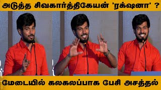 அடுத்த சிவகார்த்திகேயன் ரக்ஷனா ? I Kannum Kannum Kollaiyadithaal | Rakshan | Sivakarthikeyan