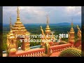 10 ร้านอาหารดัง เมืองลำปาง 2018 สายกินต้องห้ามพลาด ชาตินี้ต้องมาชิมให้ได้ รับรองลำใบ้ลำบอดขนาด