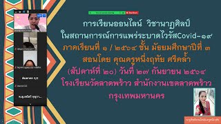 วิชานาฏศิลป์ชั้นม 3สัปดาห์ที่20เรื่องทักษะในการพัฒนารูปแบบการแสดงละคร