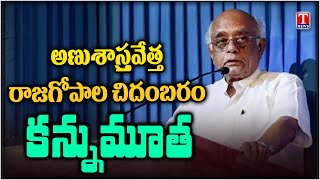 Nuclear Scientist Dr Rajagopala Chidambaram Passes Away | T News