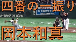 【岡本和真 ホームラン】打球音が違う！ものすごい一発で完全試合阻止 2023.04.12巨人vs阪神