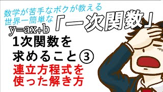 だれでもできる一次関数（5）2点を通る直線の式を求める