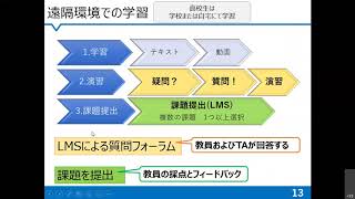 「遠隔環境による高大接続プログラミング演習の実践報告」久野 靖 / 赤澤 紀子 電気通信大学共通教育部