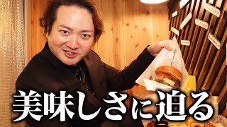 うますぎてヤバい！？シマウマバーガーでハンバーガーを食べてきた！！｜フランチャイズ相談所 vol.1981