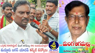 ఒగ్గుకథ కళాసామ్రాట్ మంగ ఆగమల్లు గారి అంతిమయాత్రలో మద్దూరు జగన్ యాదవ్ కన్నీటి వీడ్కోలు | Sri Tv