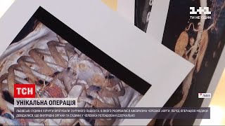 Новини України: у Львові хірурги провели унікальну операцію – врятували пацієнта з аневризмом аорти