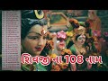 shiv 108 names with lyrics શિવ 108નામ ashtottarshata namavali શિવઅષ્ટોત્તરશતનામાવલી