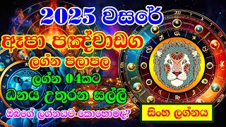 2025 Sinha Lagnaya |' 2025 Horoscope | 2025 Panchanga | Lagna Palapala 2025 | Horoscope SriLanka