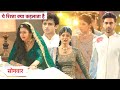 Yeh Rishta Kya Kehlata Hai NEW PROMO: 15th August 2024