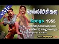 Naadu nadakkira nadayile--T.M.S-M.S.R--CHELLA PILLAI (1955)--Old Tamil Songs (vMv)