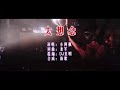 小阿枫 《太想念 （DJ亚明版）》 KTV 导唱字幕 （备有伴奏视频）