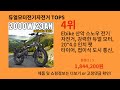 듀얼모터전기자전거 2024 최강 알리익스프레스 추천 top 10