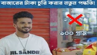 বাজারের টাকা চুরি করার নতুন পদ্ধতি | Musfiq R Farhan | Bangla new natok 2024