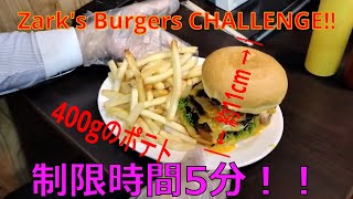 漢（おっさん）、ハンバーガー早食いチャレンジ in Zark's Burgers