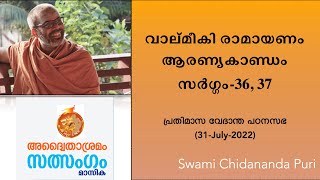 സർഗ്ഗം-36,37, വാല്മീകി രാമായണം, ആരണ്യകാണ്ഡം | Valmiki Ramayan, Aranya Kanda, Ch- 36, 37 (Malayalam)