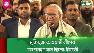 মুক্তিযুদ্ধে আওয়ামী লীগের অংশগ্রহণ কম ছিলো: রিজভী