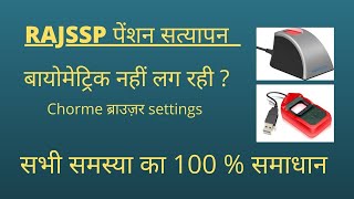 Rajssp Pension Verification Finger Problem Solution By @Tech Emitra