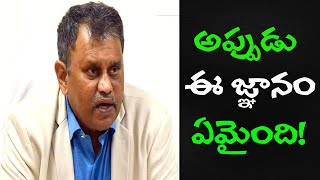 అప్పుడు ఈ జ్ఞానం ఏమైంది..Srinivasa Reddy analysis ||nimmagadda ramesh