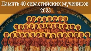 Память 40 мучеников севастийских | Страдание святых 40 мучеников | Почему люди любят этот праздник?