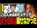 斎藤知事パワハラ問題の真実とメディアの誤報。ネットを見た有権者は騙されなかった。【ひろゆき 切り抜き 兵庫県知事】