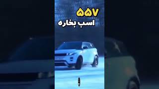 سه ماشین آفرود عجیب که در ایران پیدا نمیشه😲🤐