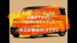 新型Nボックス１年１０か月乗ってようやく知りました