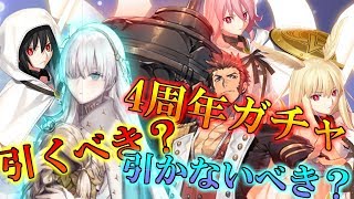 四周年PUガチャの内容を解説していきます！part２「ゆっくりFGO」