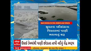 Surat Rain: ઉકાઈ ડેમમાંથી પાણી છોડાતા તાપી નદીમાં ભારે પાણીની આવક | Gujarat Rain