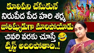 Ramaa Raavi - Best Moral Story for Kids and Parents || Ramaa Raavi Comedy Stories | SumanTV Life