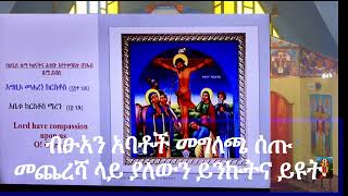 ብፁአን አባቶች  ስለ ስምምነቱ መግለጫ ሰጡ - click the i at the top right corner to watch the video or at the end