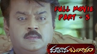 Maa Bava Banggaram Full Movie - Part 5 - Vijaykanth,  Soundarya