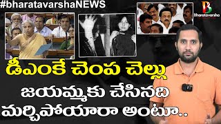 Nirmala Sitharaman tight slap to DMK || జయలలితను అవమానించిన ఘట్టంతో