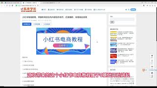 小红书电商教程，掌握帐号定位与内容创作技巧，打造爆款，实现商业变现，零基础实操教程