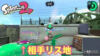 スプラトゥーン２　バグ　エンガワ河川敷