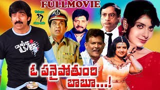 O PANAIPOTHUNDI BABU | TELUGU FULL MOVIE | RAVI TEJA | SURESH | MAHESWARI | TELUGU CINE CAFE