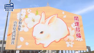 開運招福 新作絵馬の奉告祭　山形市・県護国神社