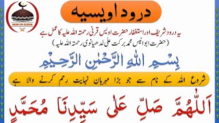 Darood e Awaisia 3 Times Full With Urdu Translation | درود اویسیہ | IMAN ON QURAN