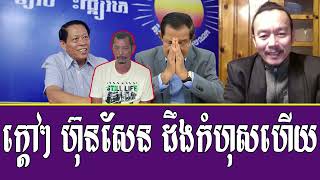 Chun Sithy Reacts to PM Hun Sen