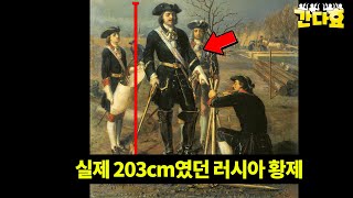 어디가든 황제인게 뽀록났던 러시아 황제 (13분 순삭Ver.) #67