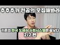 도제식 한국 의학교육은 끝났다. 2/2편 feat. 실용의학 by 유나으리