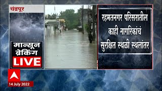 Chandrapur Rain Update : इरईतू विसर्ग, चंद्रपुरात पूरस्थिती : ABP Majha