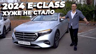 THE NEW E-CLASS 2024. Более, чем хорошо.