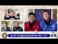 【郝海东】大年初三：‘陪伴’瞧这一家子｜专访文聊战友丨加拿大孩子学习游泳花费丨孩子们的性教育丨郝董公布a10投资证据... 郝海东 足球 中国足球