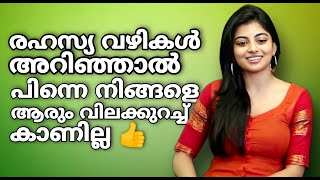 ഇനി ആരും നിങ്ങളെ വില കുറച് കാണില്ല l Ways to Earn Respect from Girls l Tricks To Demand RESPECT