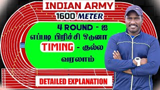 1600 METER - ஐ எப்படி பிரிச்சி ஓடுனா TIMING - குல்ல வரலாம்| DETAILED EXPLANATION