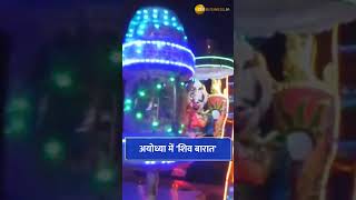 'Shiv Baraat' procession taken out in Ayodhya on the occasion of Mahashivratri