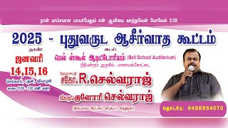 🔴🅻🅸🆅🅴 2025 New Year Blessing Meet | JAN 16 | Bro.R.Selvaraj | Sis.Glory Selvaraj