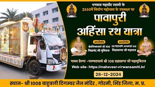 Pawapuri Ahinsa RathYatra |28-12-24 | श्री 1008 बाहुबली दिगम्बर जैन मंदिर , गोरमी, भिंड जिला, म. प्र