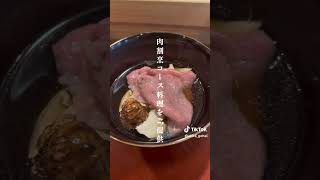 静岡県　島田市　肉割烹　五平#川根本町 #島田市 #静岡県 #観光