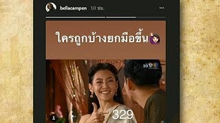 'เบลล่า' ดีใจให้โชค 29 ออเจ้ารวยทั่วหน้า โดนแซวแม่หญิงการะเกดอัพเกรดเป็นเจ้าแม่ใบ้หวย